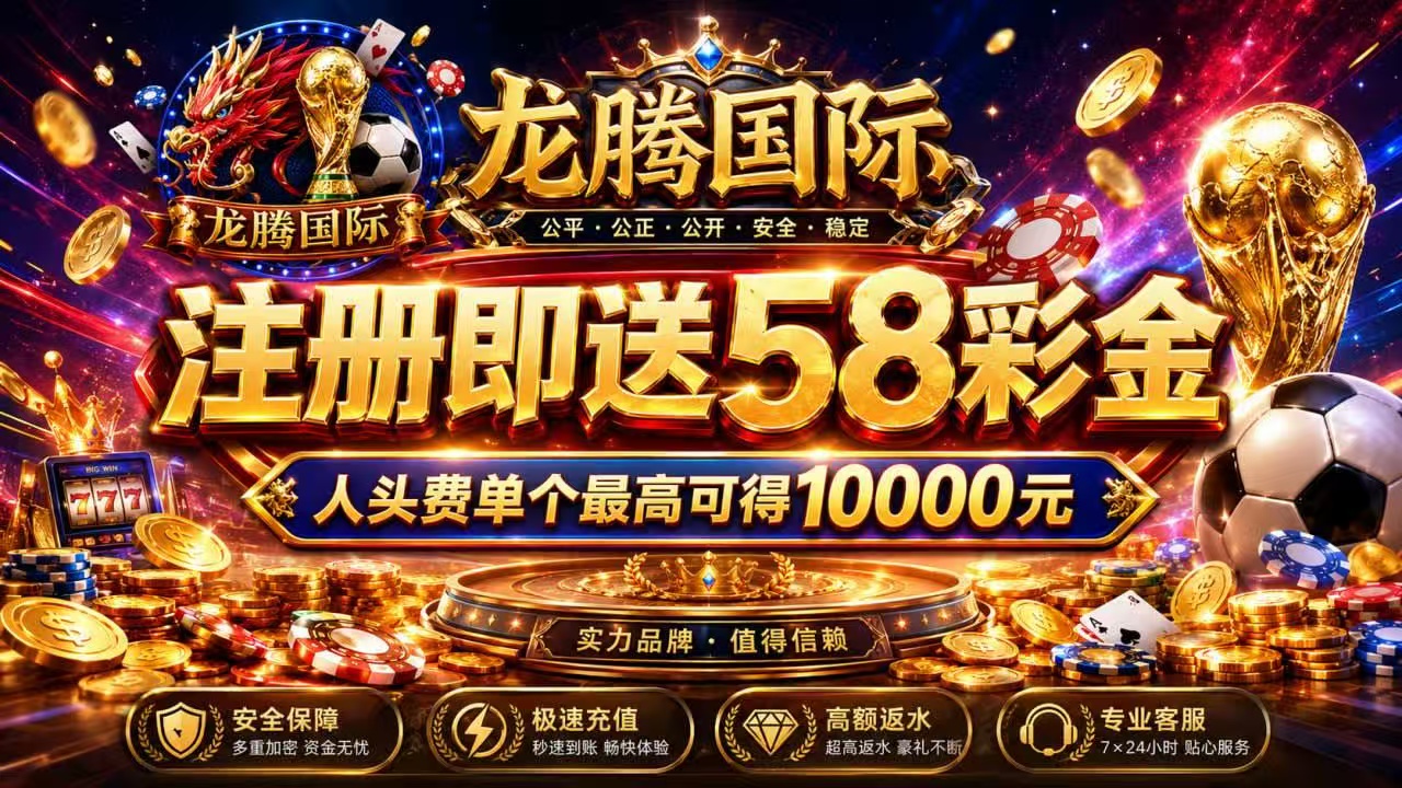 龙腾